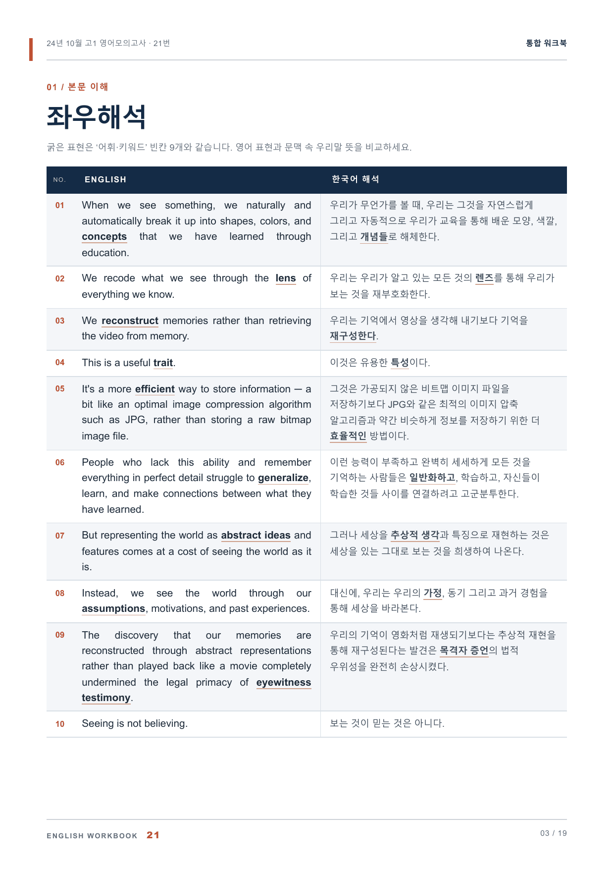 24년 10월 고1 영어모의고사 21번 통합 워크북_preview_undefined