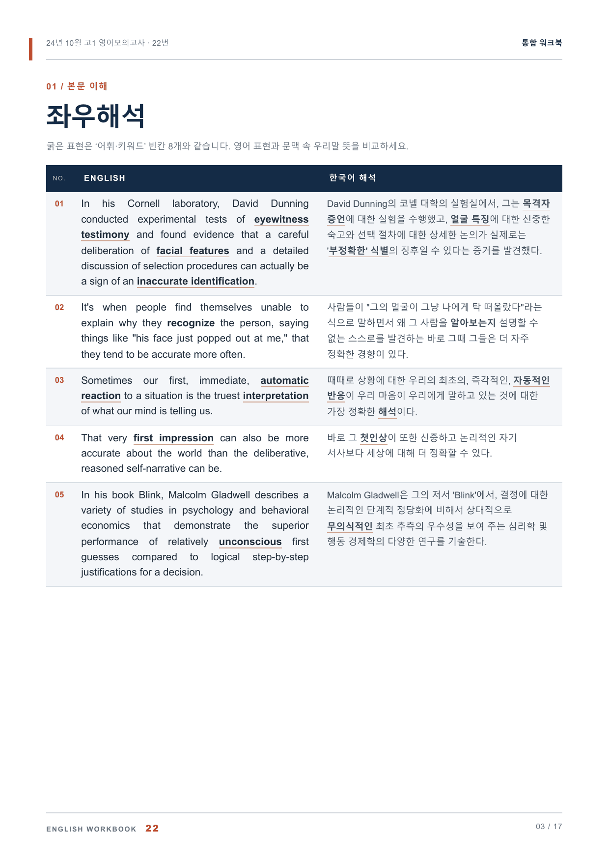 24년 10월 고1 영어모의고사 22번 통합 워크북_preview_undefined