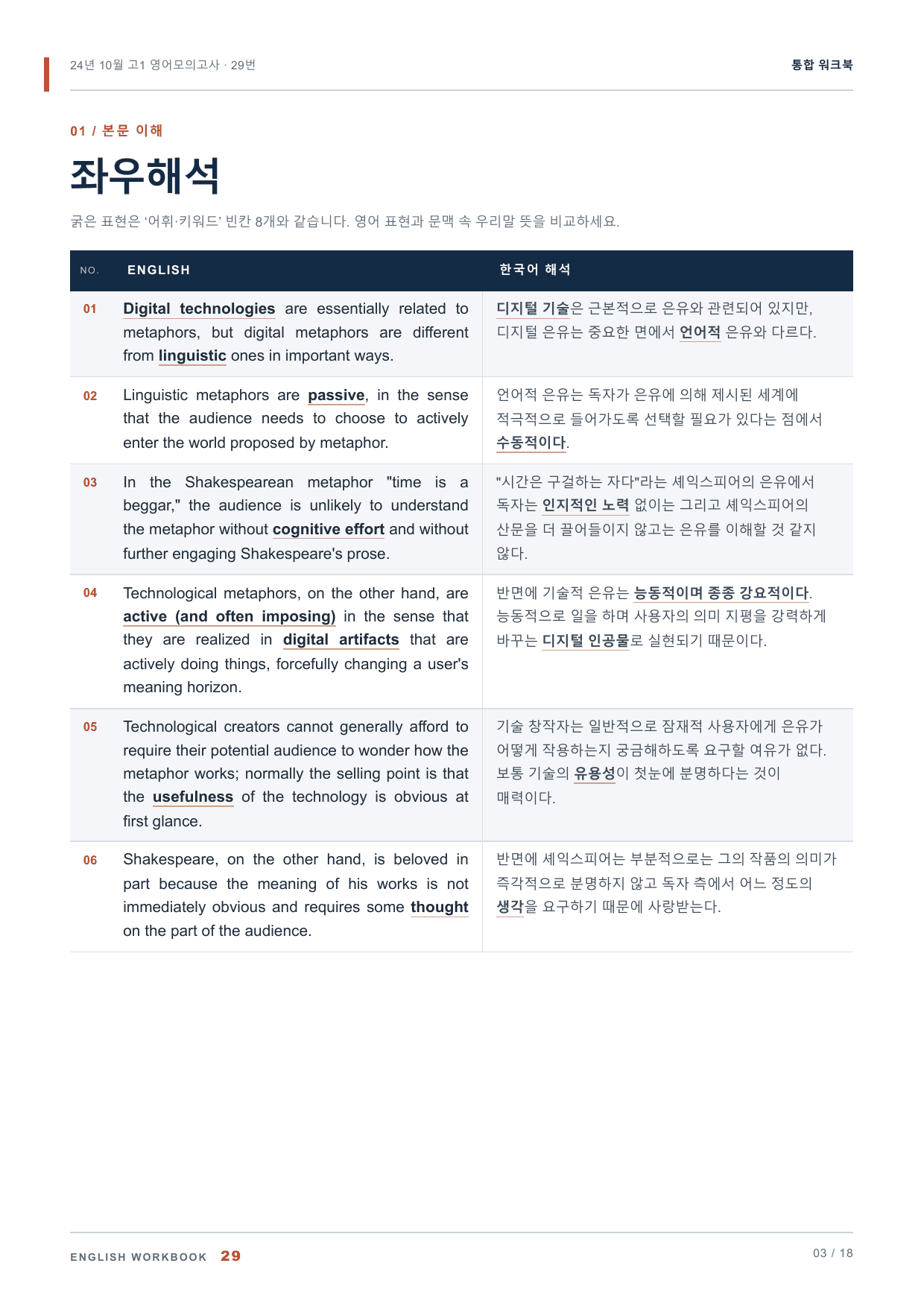 24년 10월 고1 영어모의고사 29번 통합 워크북_preview_undefined