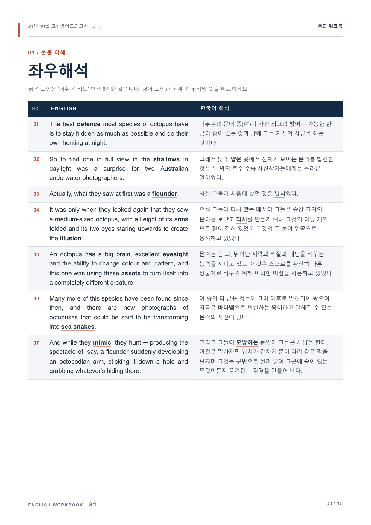 24년 10월 고1 영어모의고사 31번 통합 워크북_preview_undefined