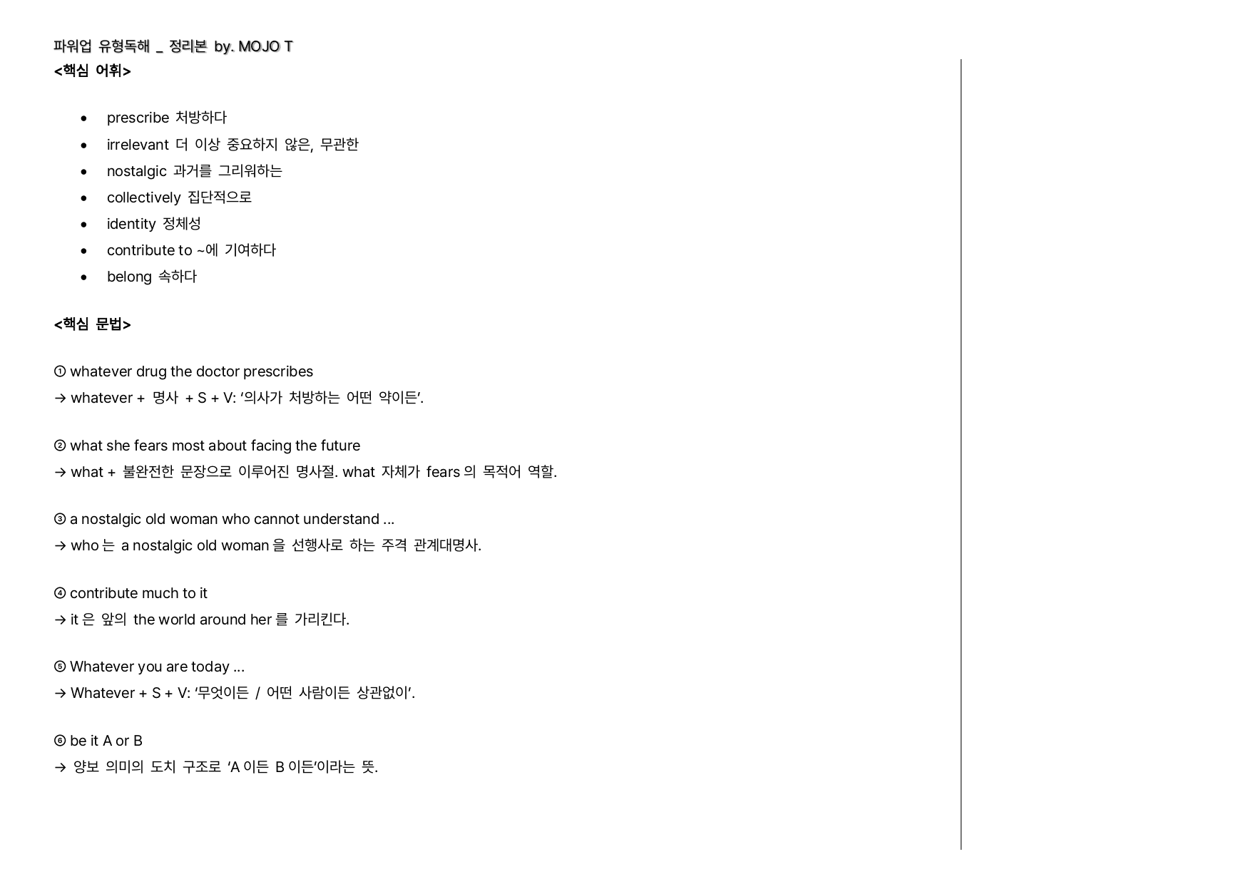 파워업 유형독해 - 정리본 - 유닛8_preview_undefined