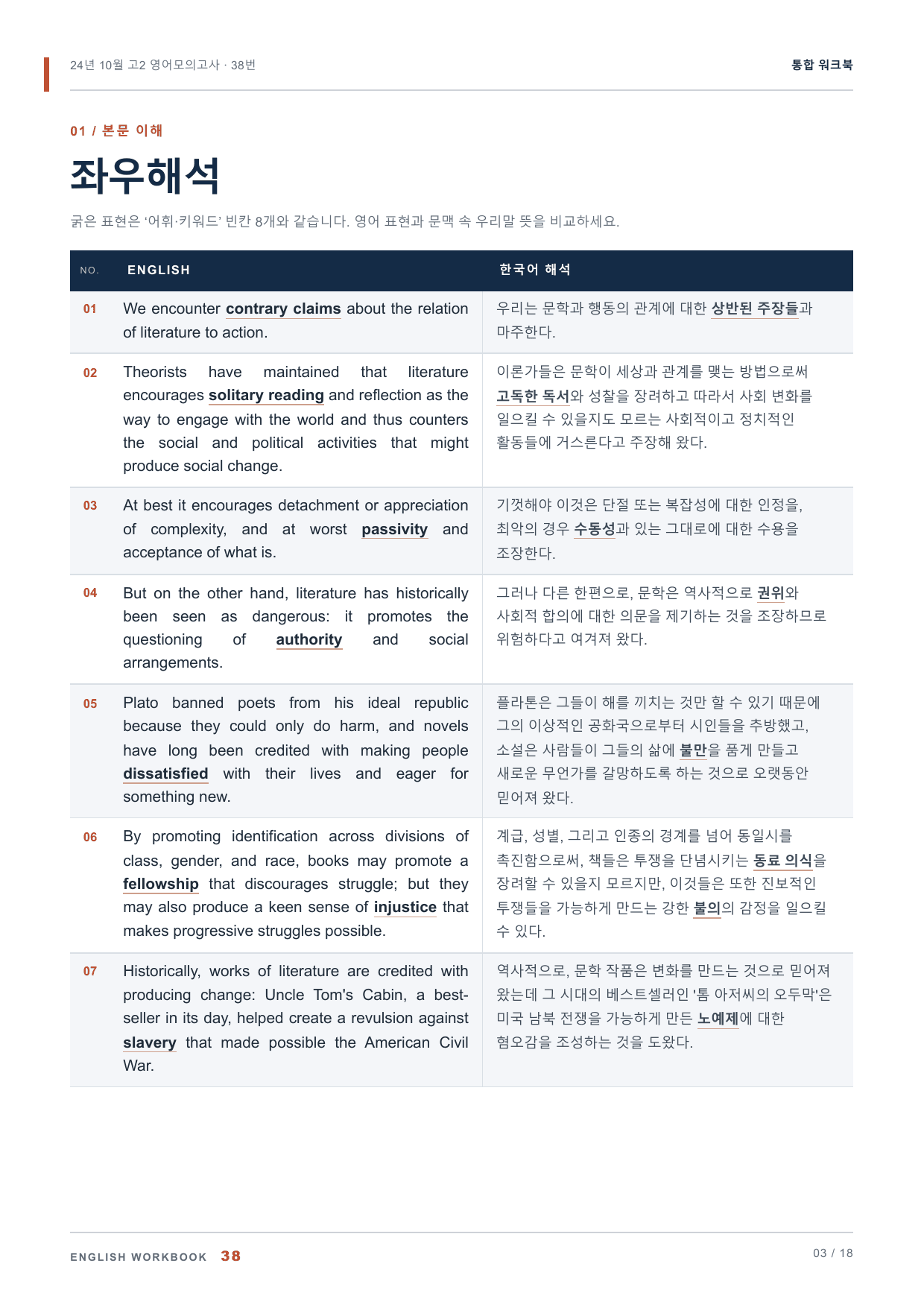 24년 10월 고2 영어모의고사 38번 통합 워크북_preview_undefined