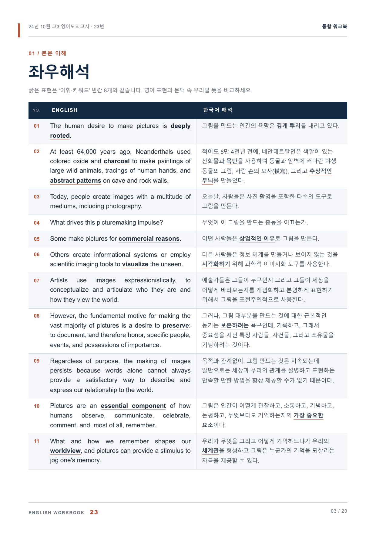 24년 10월 고3 영어모의고사 23번 통합 워크북_preview_undefined
