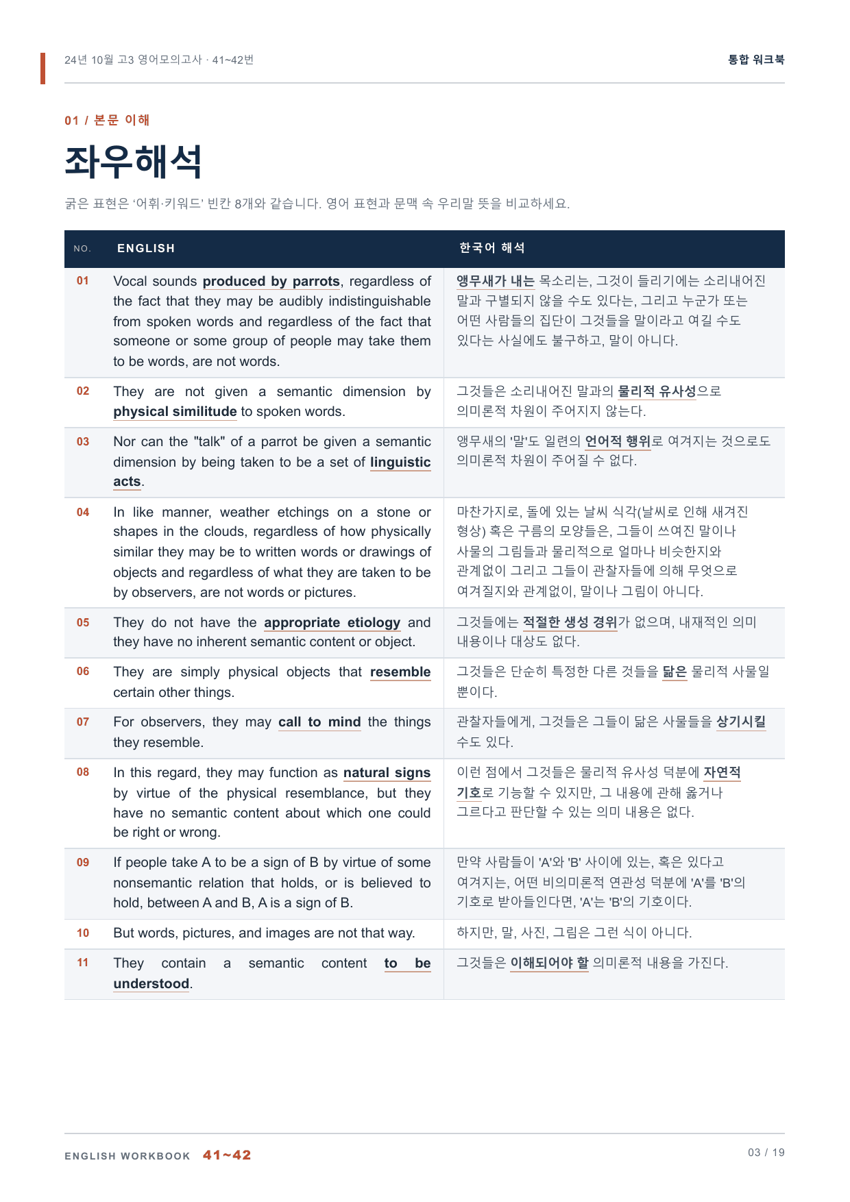 24년 10월 고3 영어모의고사 41~42번 통합 워크북_preview_undefined