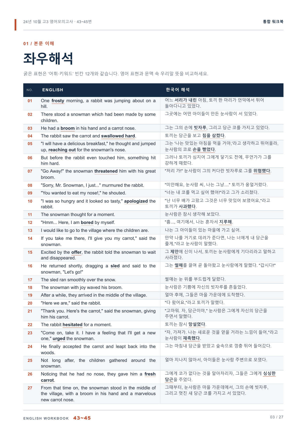 24년 10월 고3 영어모의고사 43~45번 통합 워크북_preview_undefined