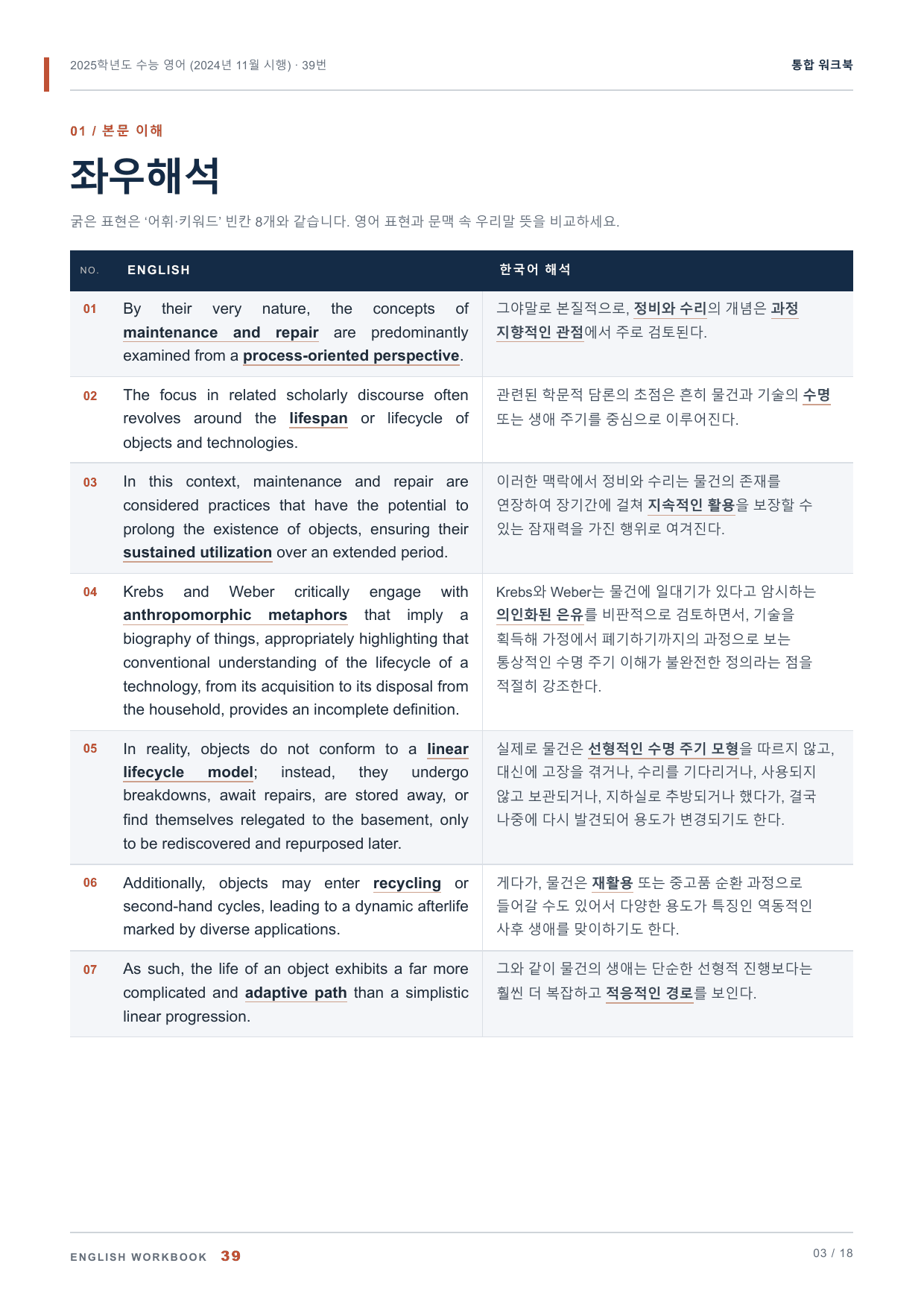 2025학년도 수능 영어 (2024.11 시행) 39번 통합 워크북_preview_undefined