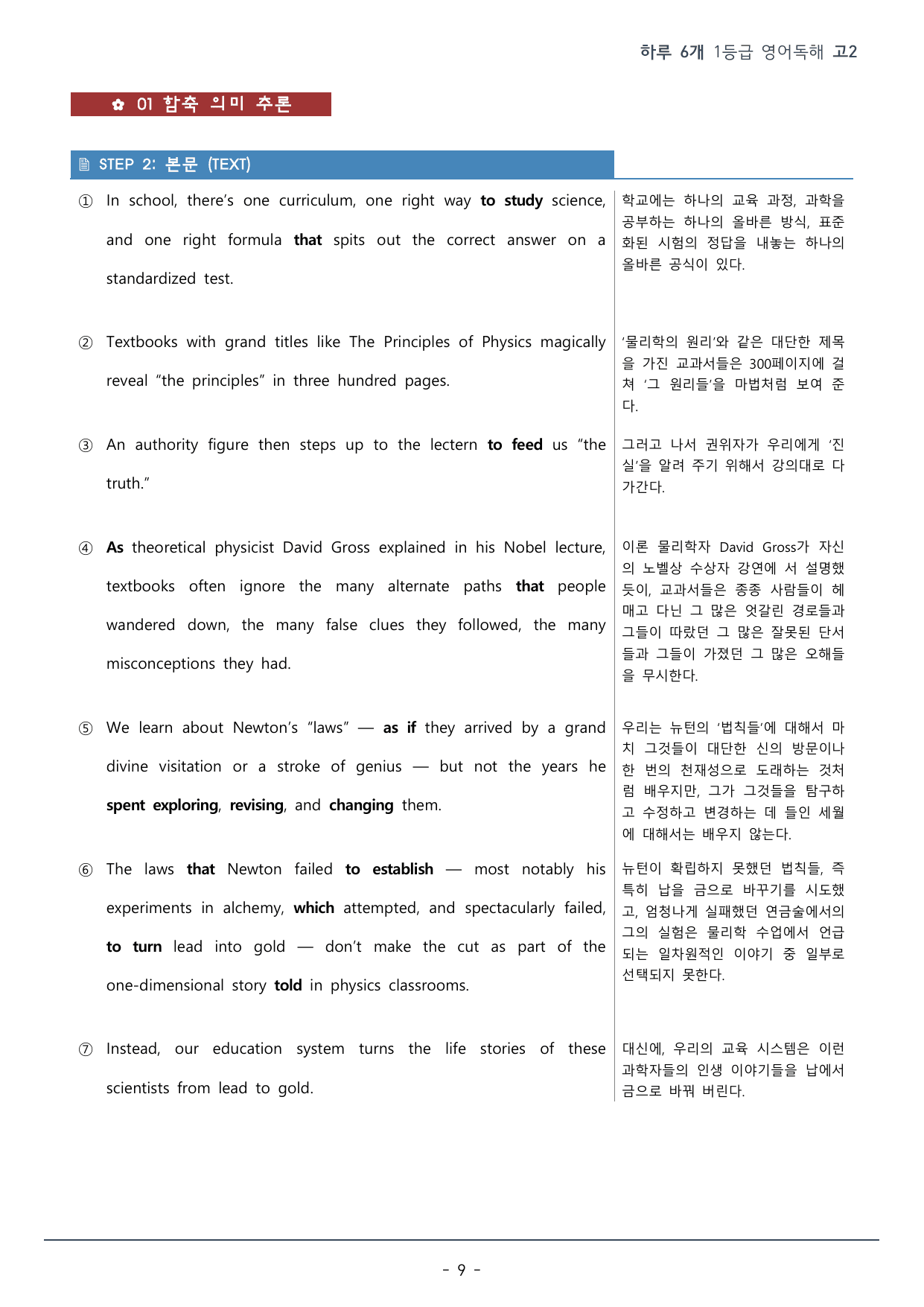 DAY 19 하루 6개 1등급 영어독해_2학년_워크북+변형문제(63p)_preview_undefined