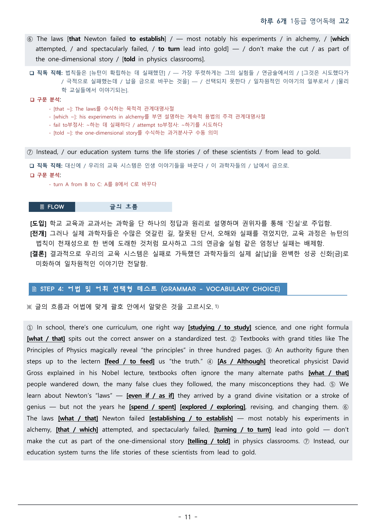 DAY 19 하루 6개 1등급 영어독해_2학년_워크북+변형문제(63p)_preview_undefined