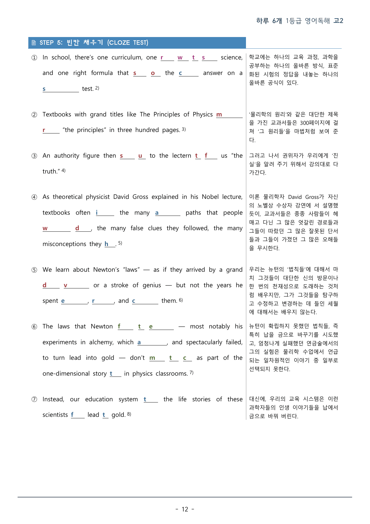 DAY 19 하루 6개 1등급 영어독해_2학년_워크북+변형문제(63p)_preview_undefined