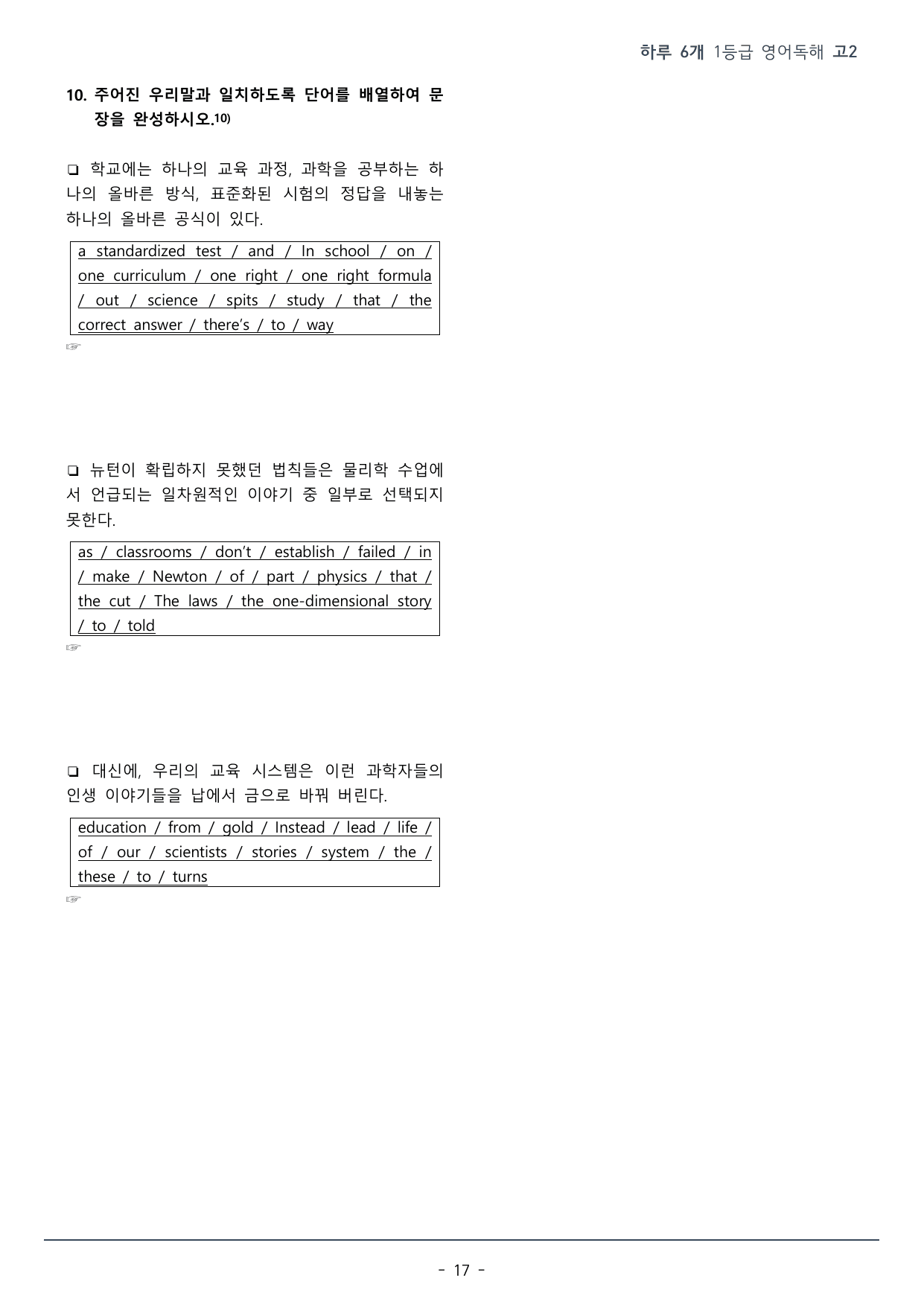 DAY 19 하루 6개 1등급 영어독해_2학년_워크북+변형문제(63p)_preview_undefined