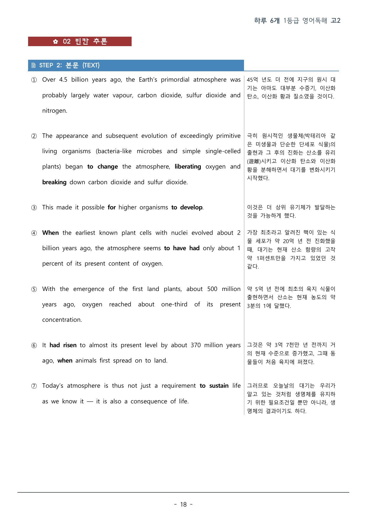 DAY 19 하루 6개 1등급 영어독해_2학년_워크북+변형문제(63p)_preview_undefined