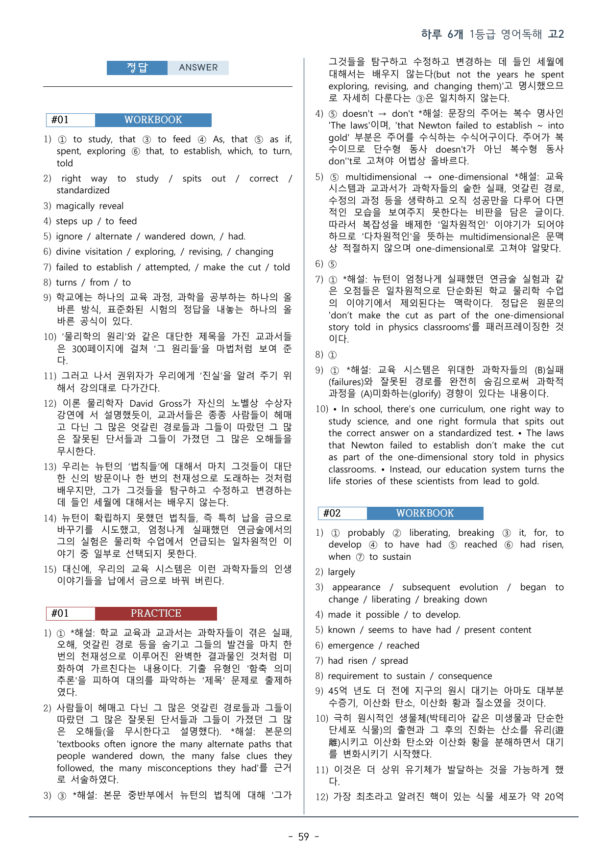 DAY 19 하루 6개 1등급 영어독해_2학년_워크북+변형문제(63p)_preview_undefined