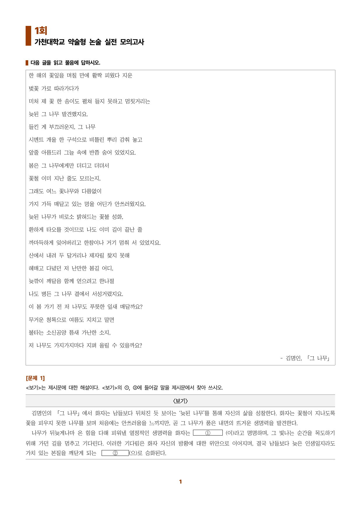 가천대 유형 연습(문학 1회)_preview_undefined