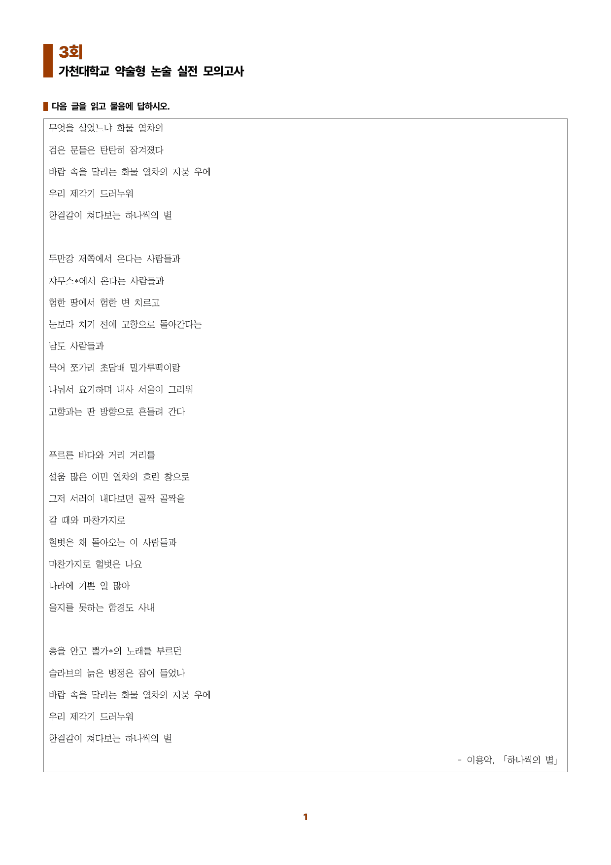 가천대 유형 연습(문학 3회)_preview_undefined