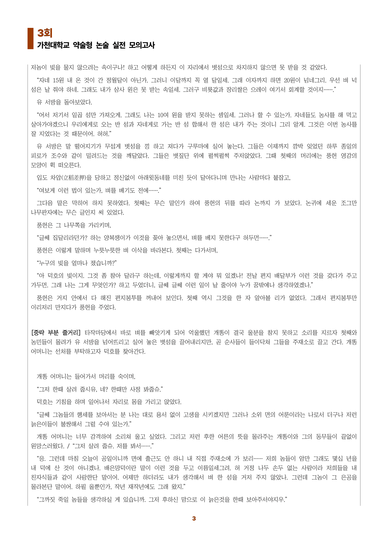 가천대 유형 연습(문학 3회)_preview_undefined