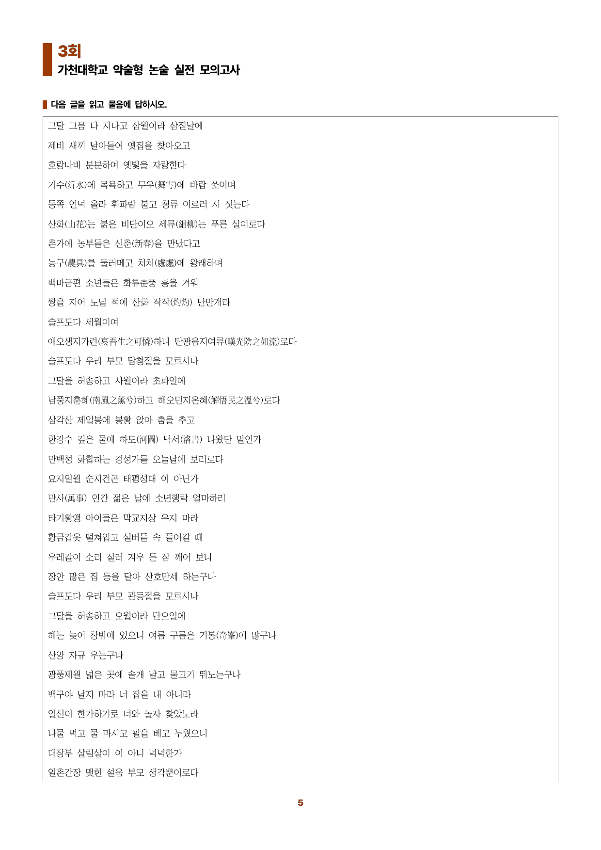 가천대 유형 연습(문학 3회)_preview_undefined