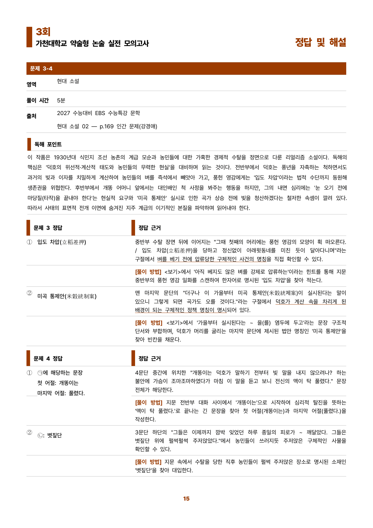 가천대 유형 연습(문학 3회)_preview_undefined