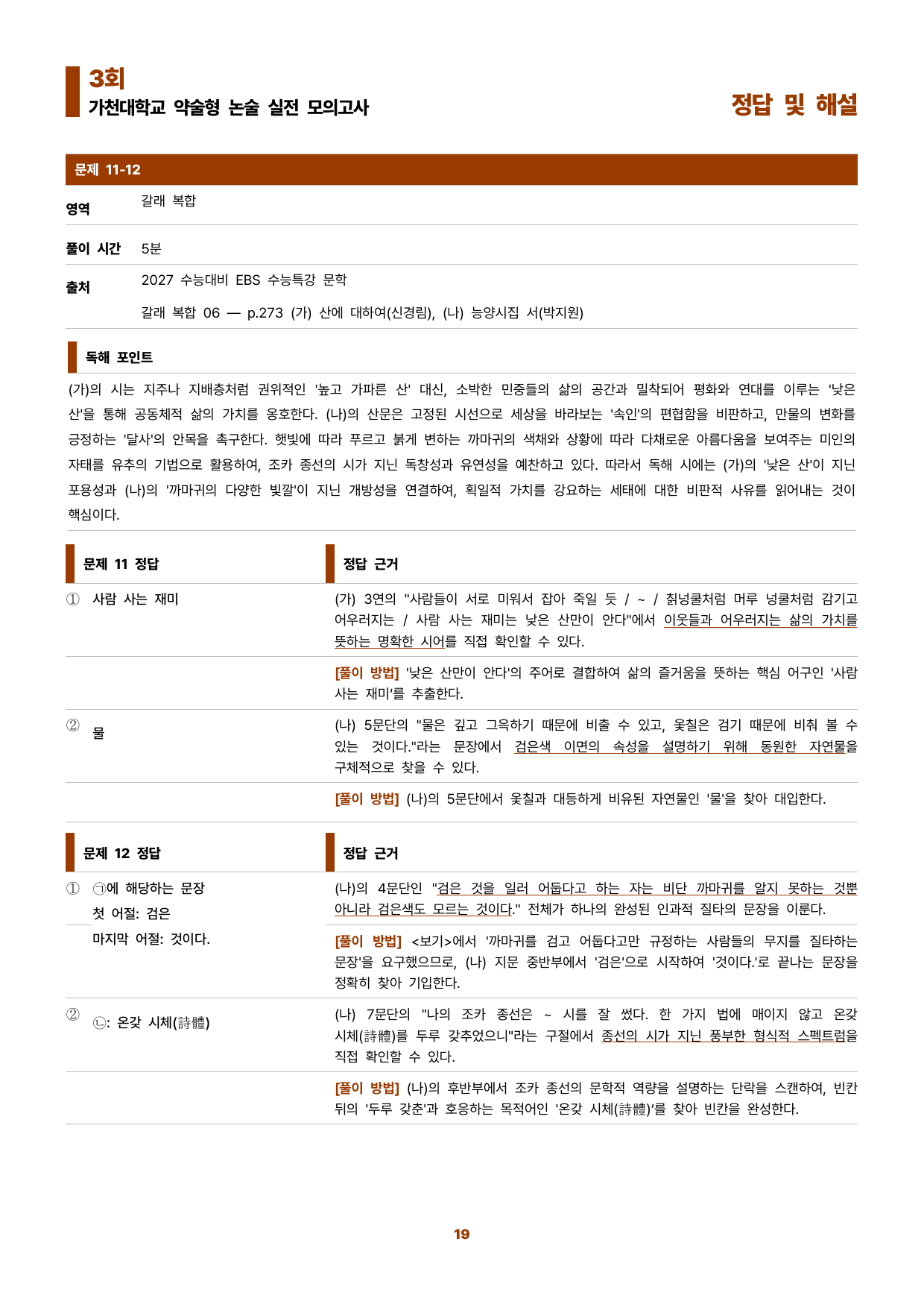 가천대 유형 연습(문학 3회)_preview_undefined