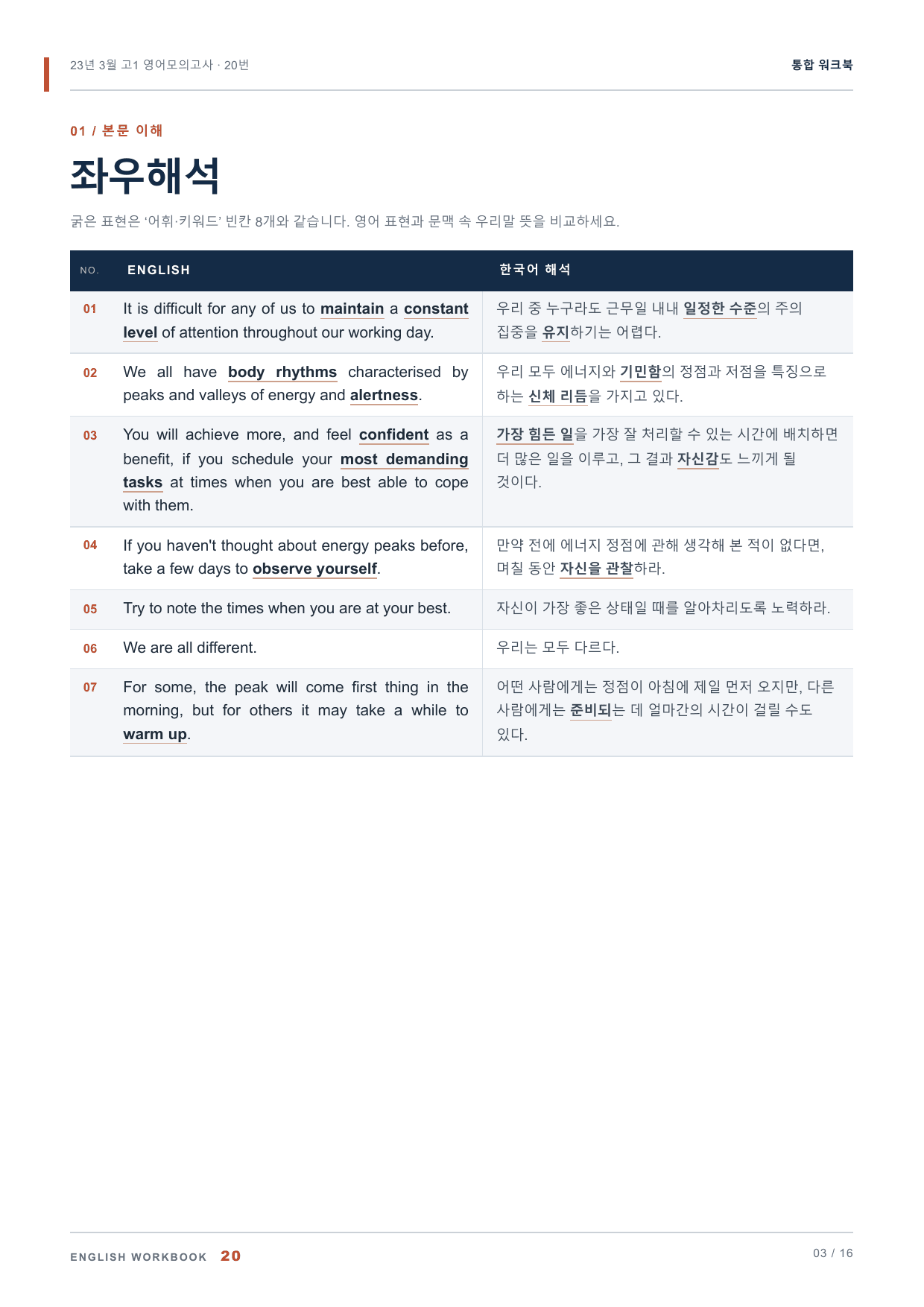 23년 3월 고1 영어모의고사 20번 통합 워크북_preview_undefined