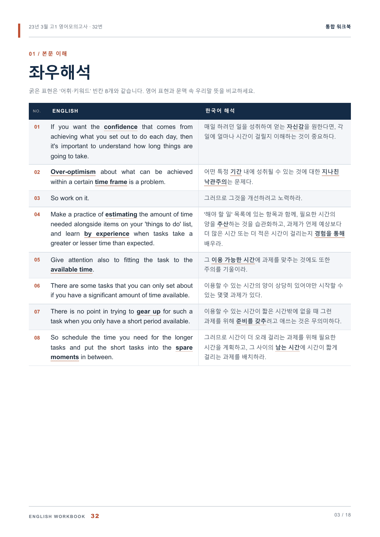 23년 3월 고1 영어모의고사 32번 통합 워크북_preview_undefined