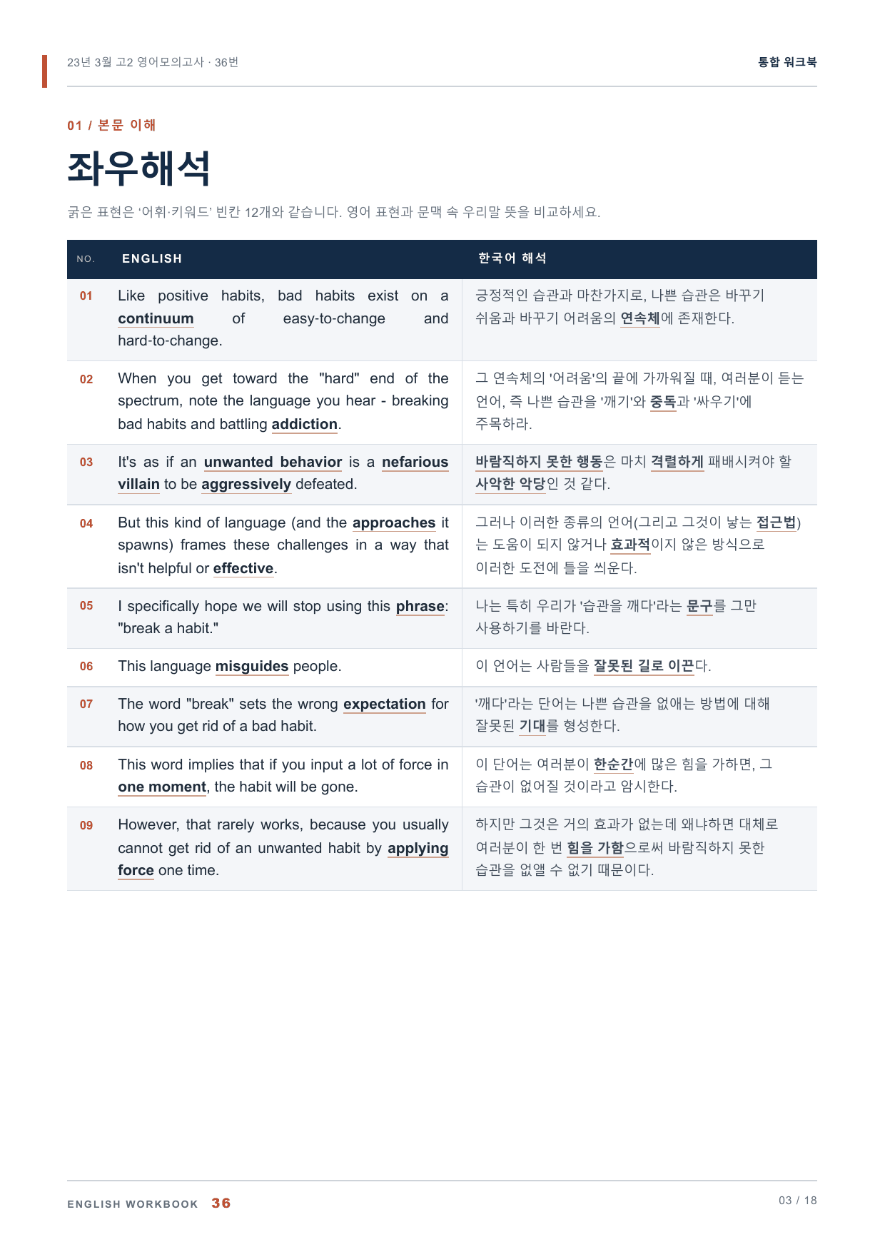 23년 3월 고2 영어모의고사 36번 통합 워크북_preview_undefined