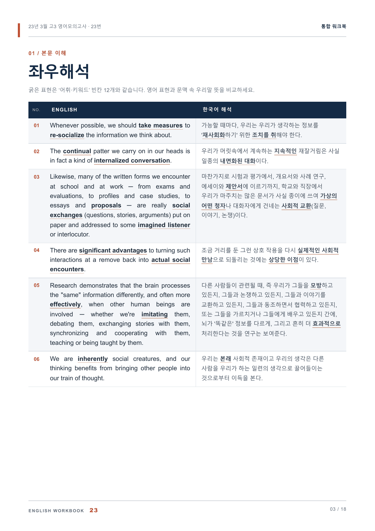 23년 3월 고3 영어모의고사 23번 통합 워크북_preview_undefined
