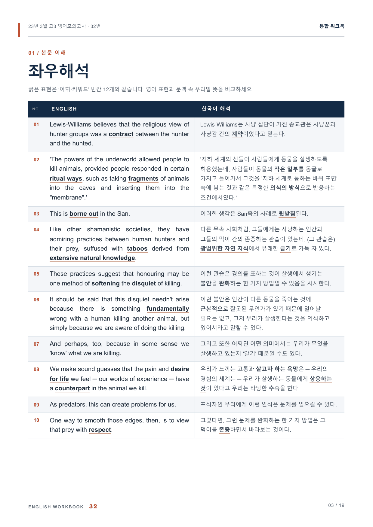 23년 3월 고3 영어모의고사 32번 통합 워크북_preview_undefined
