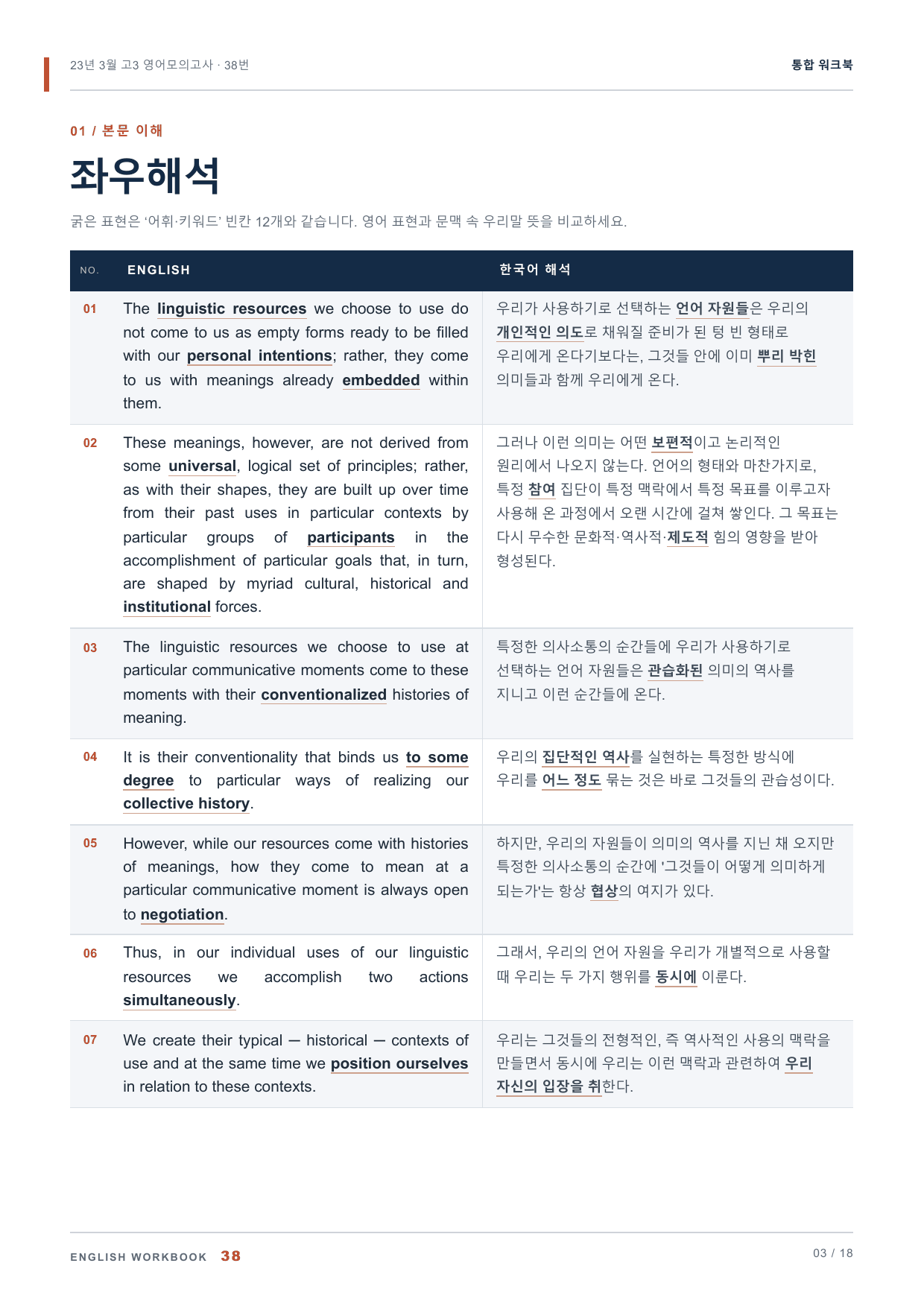 23년 3월 고3 영어모의고사 38번 통합 워크북_preview_undefined