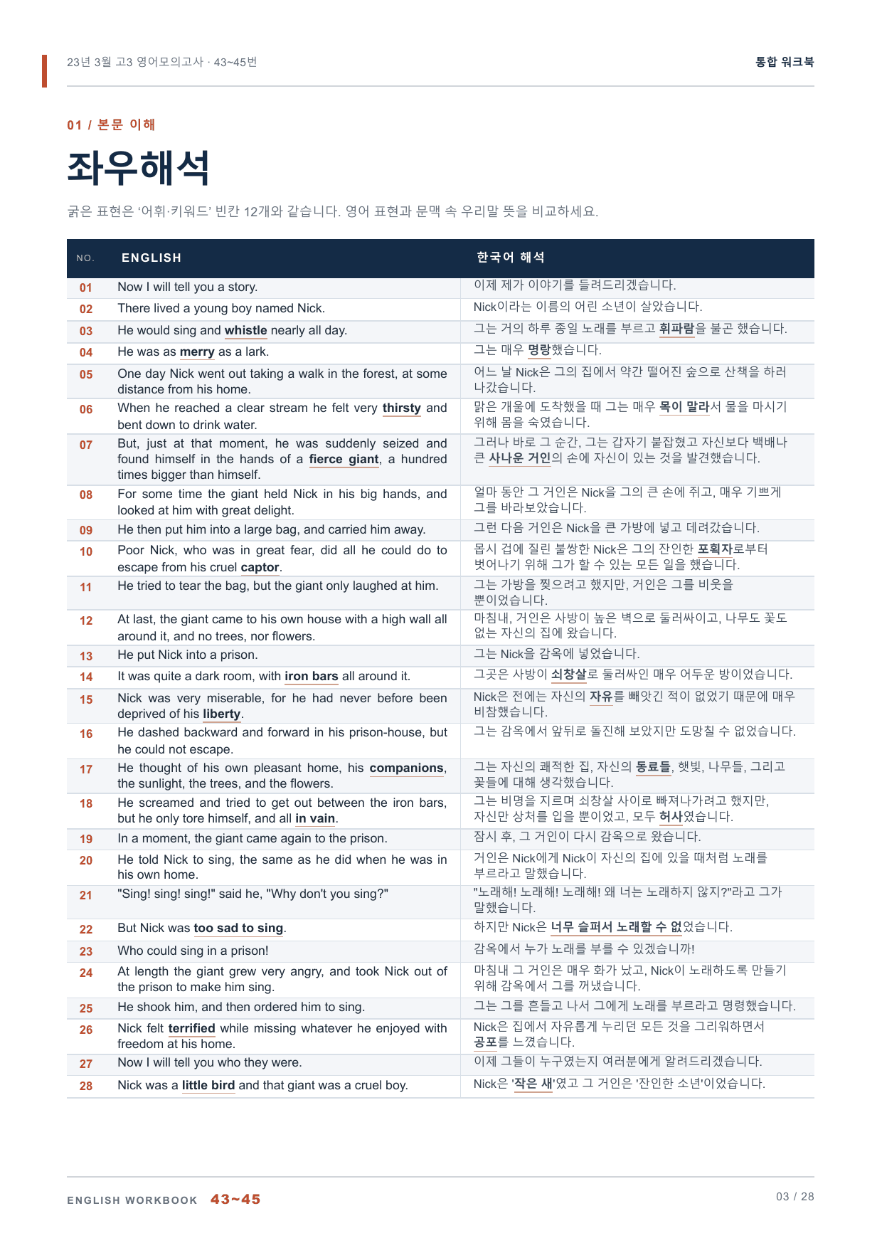 23년 3월 고3 영어모의고사 43~45번 통합 워크북_preview_undefined