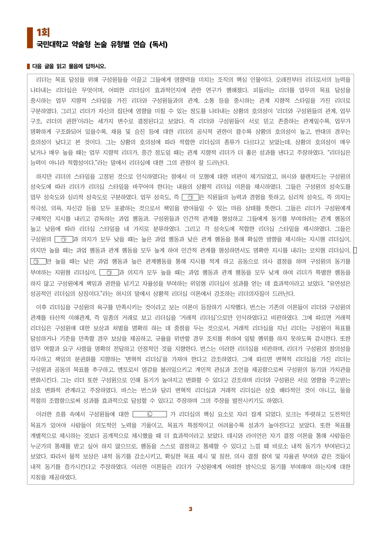 국민대 유형 연습(독서 1회)_preview_undefined
