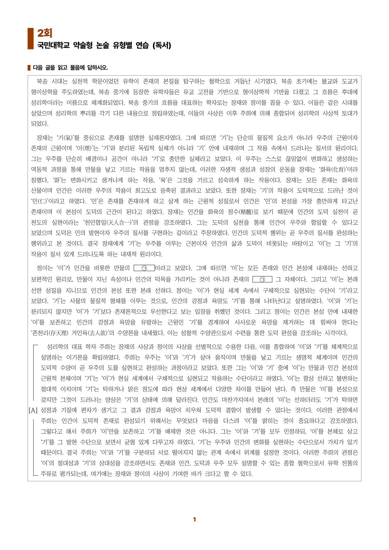 국민대 유형 연습(독서 2회)_preview_undefined