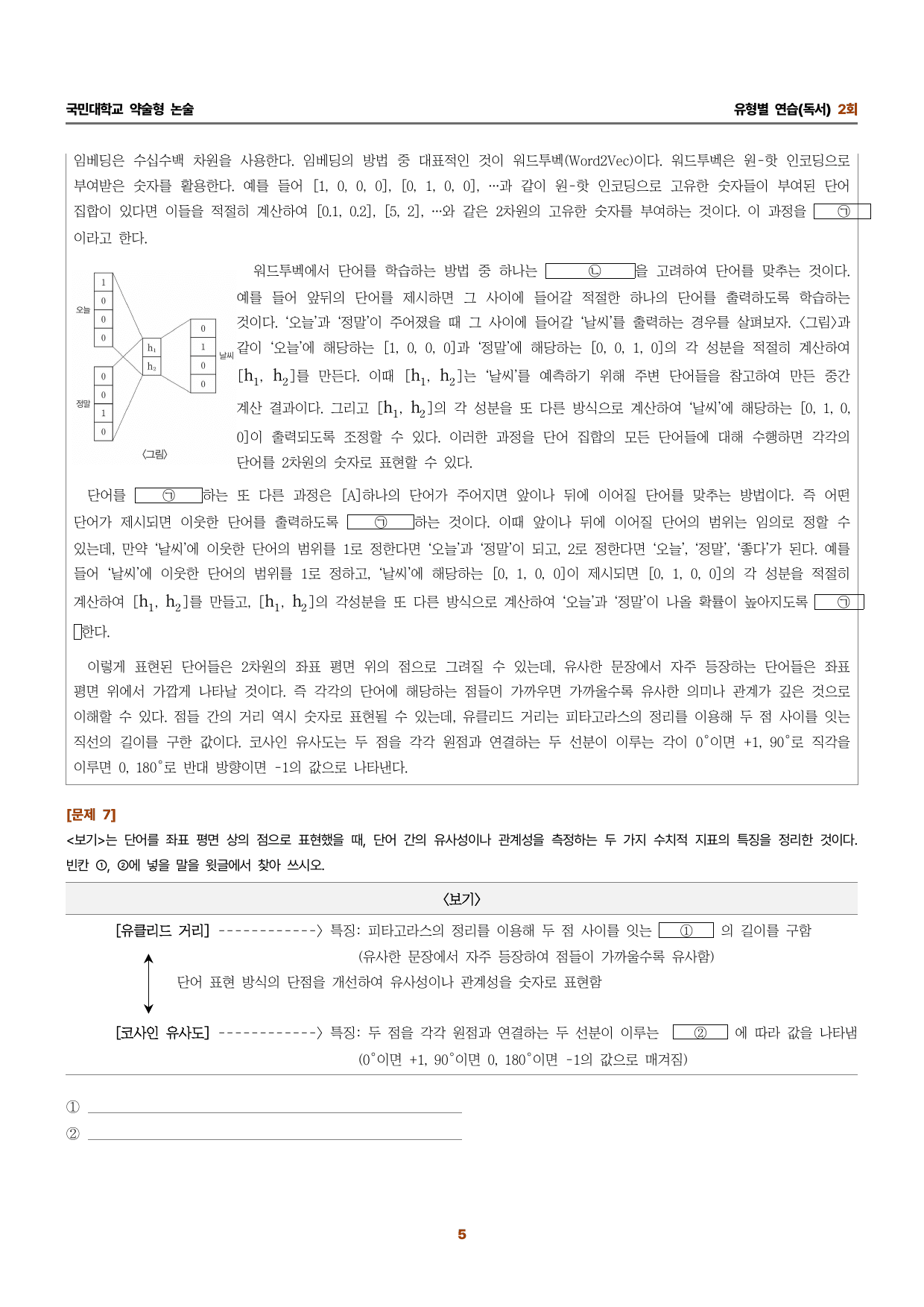 국민대 유형 연습(독서 2회)_preview_undefined