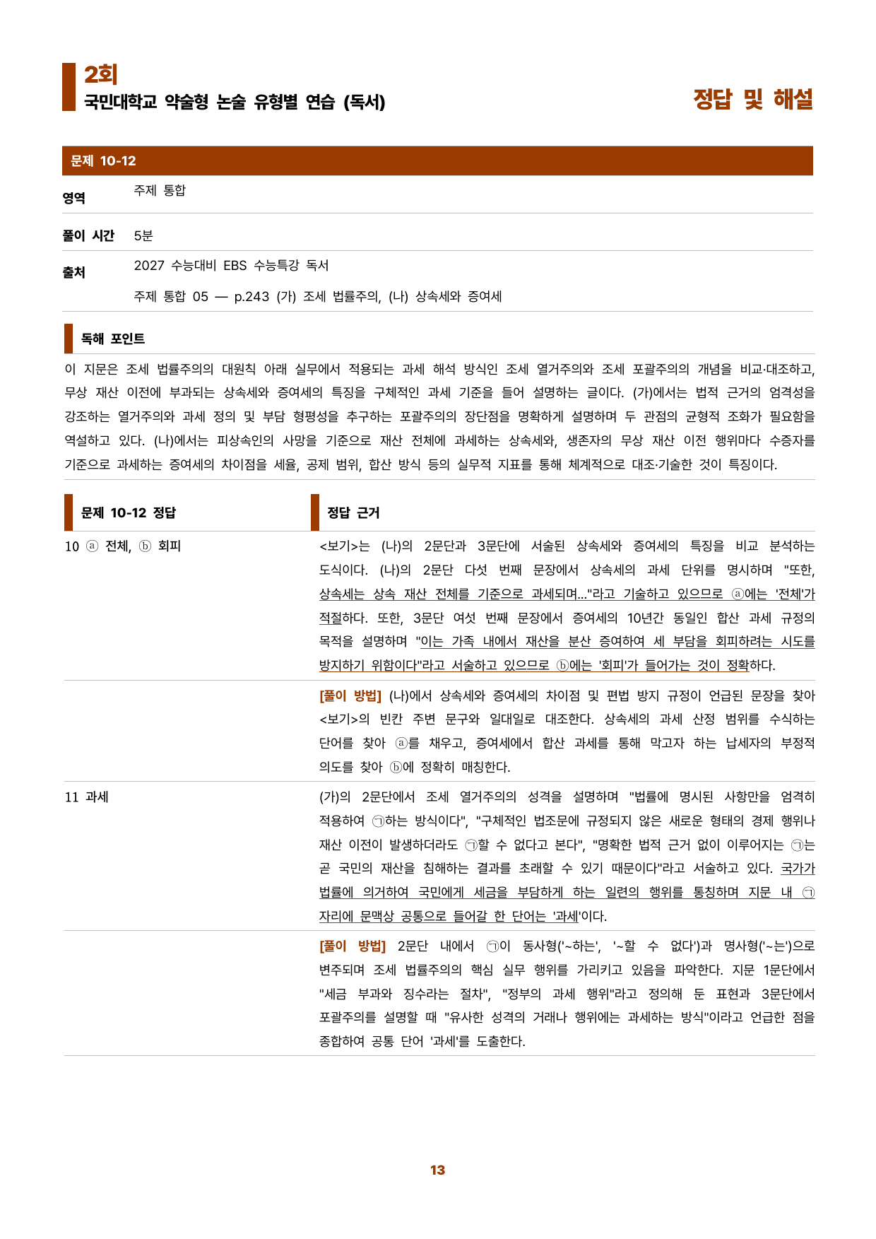국민대 유형 연습(독서 2회)_preview_undefined