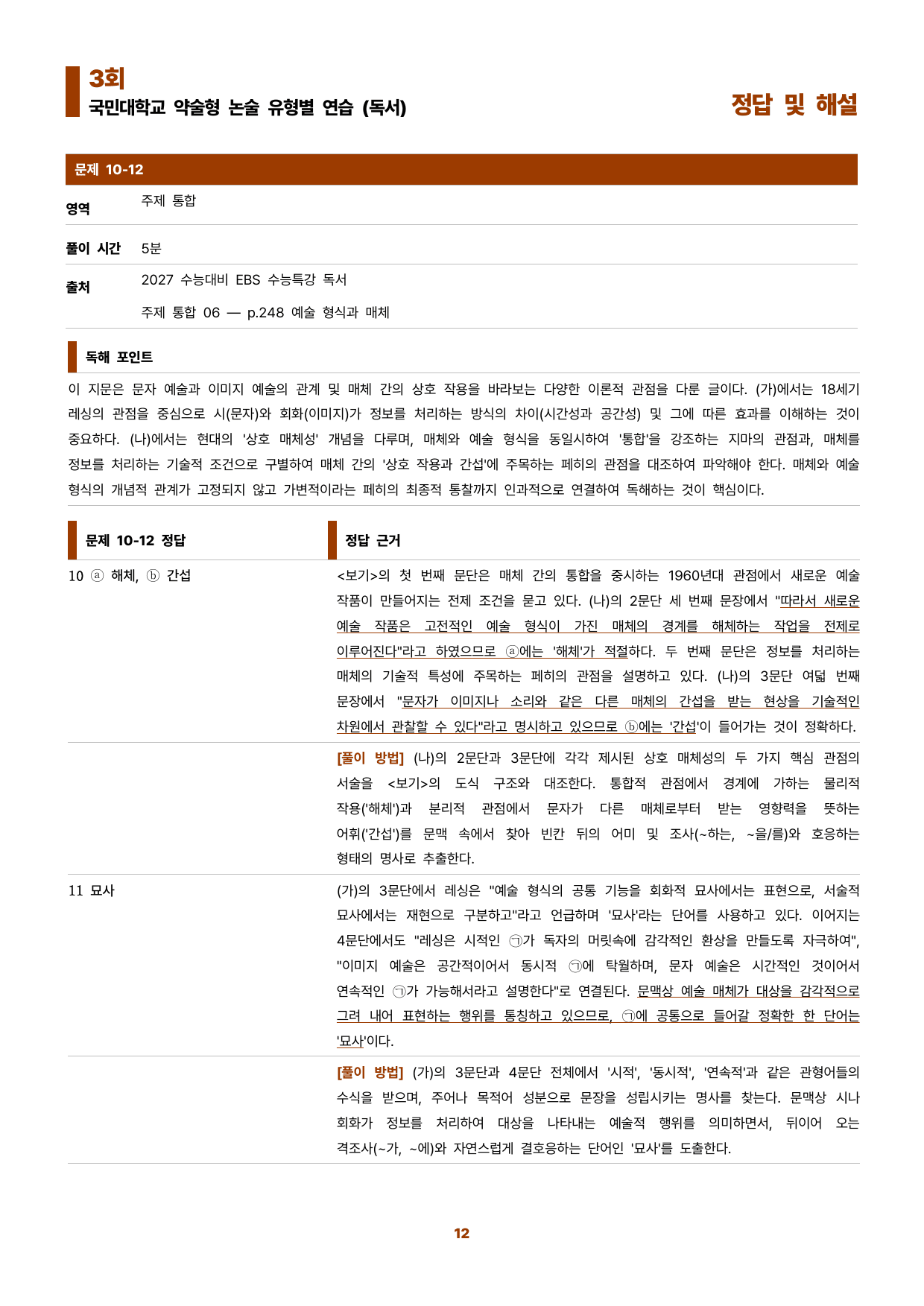 국민대 유형 연습(독서 3회)_preview_undefined