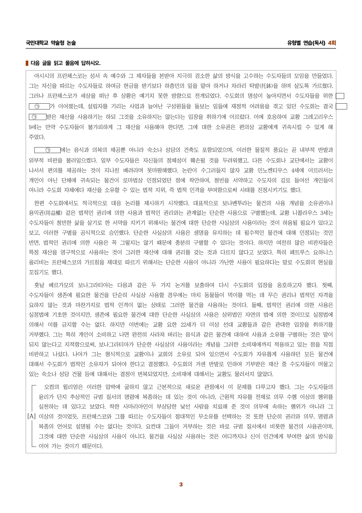 국민대 유형 연습(독서 4회)_preview_undefined