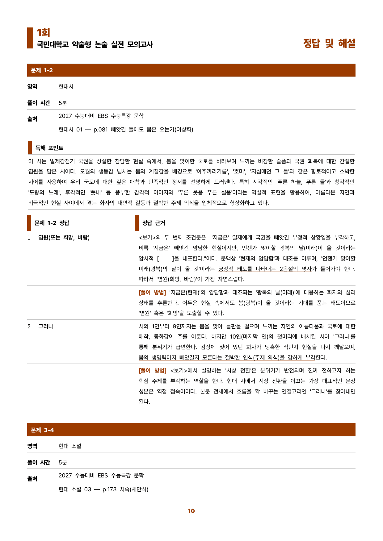 국민대 유형 연습(문학 1회)_preview_undefined