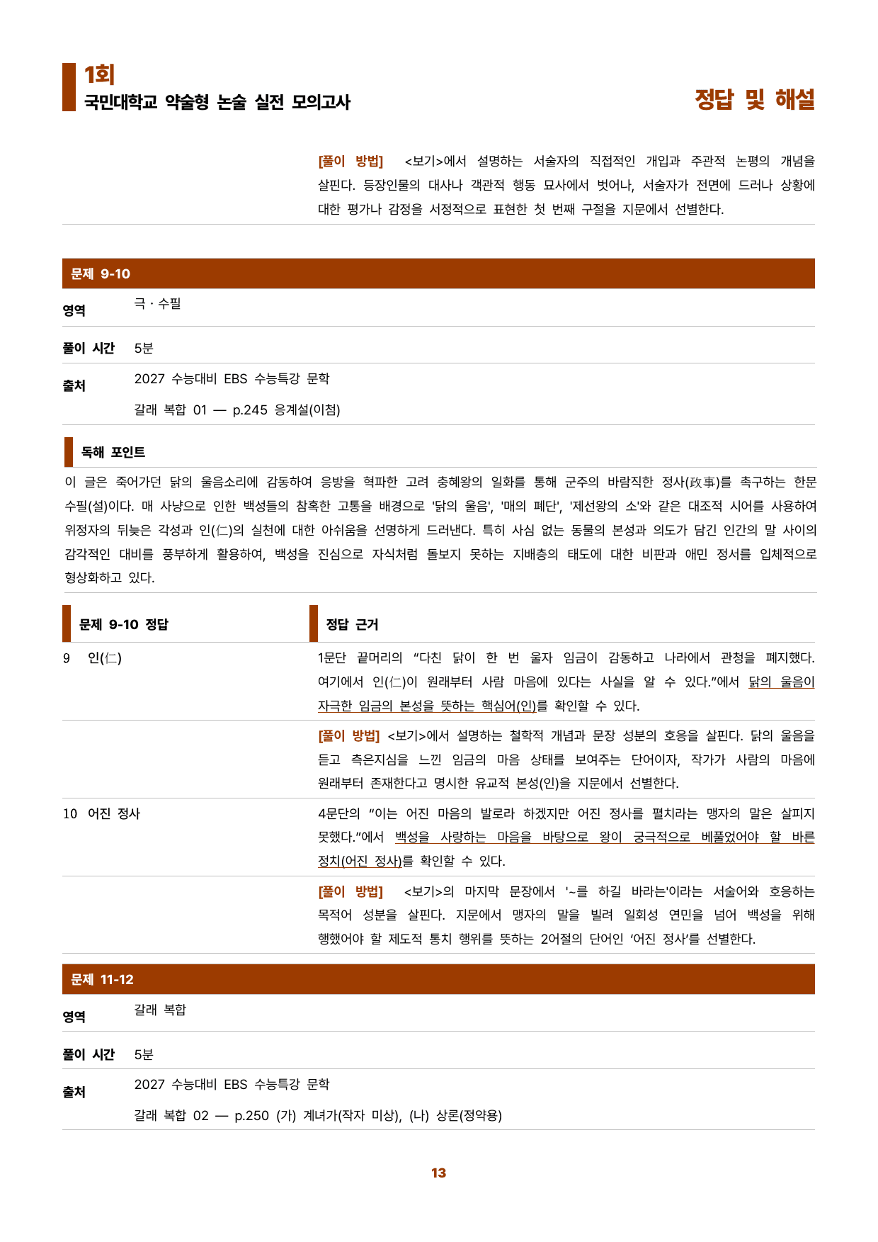 국민대 유형 연습(문학 1회)_preview_undefined