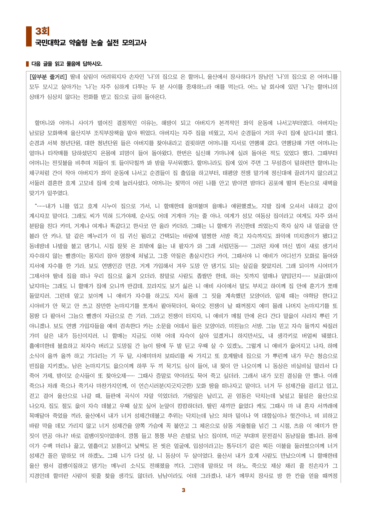 국민대 유형 연습(문학 3회)_preview_undefined
