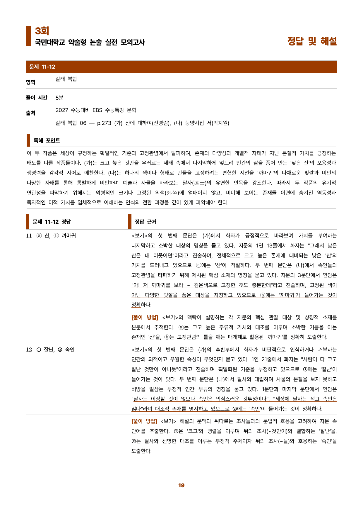 국민대 유형 연습(문학 3회)_preview_undefined