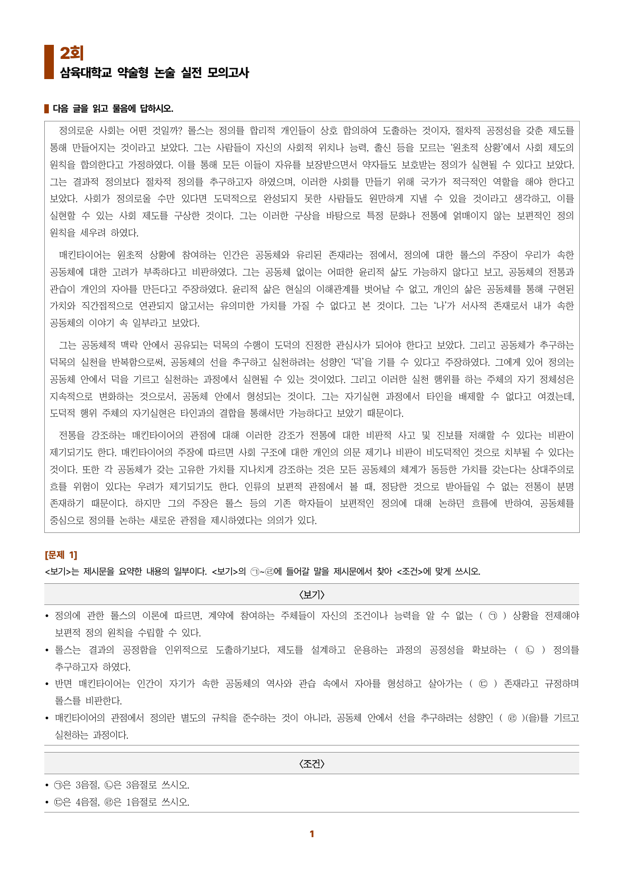 삼육대 유형 연습(독서 2회)_preview_undefined