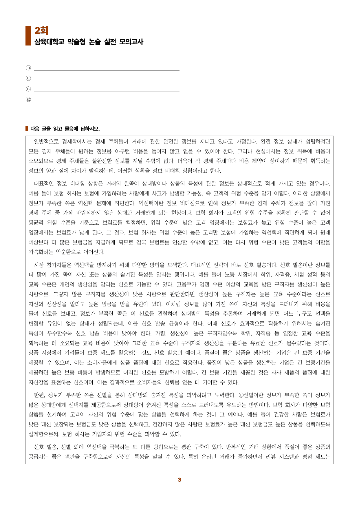 삼육대 유형 연습(독서 2회)_preview_undefined