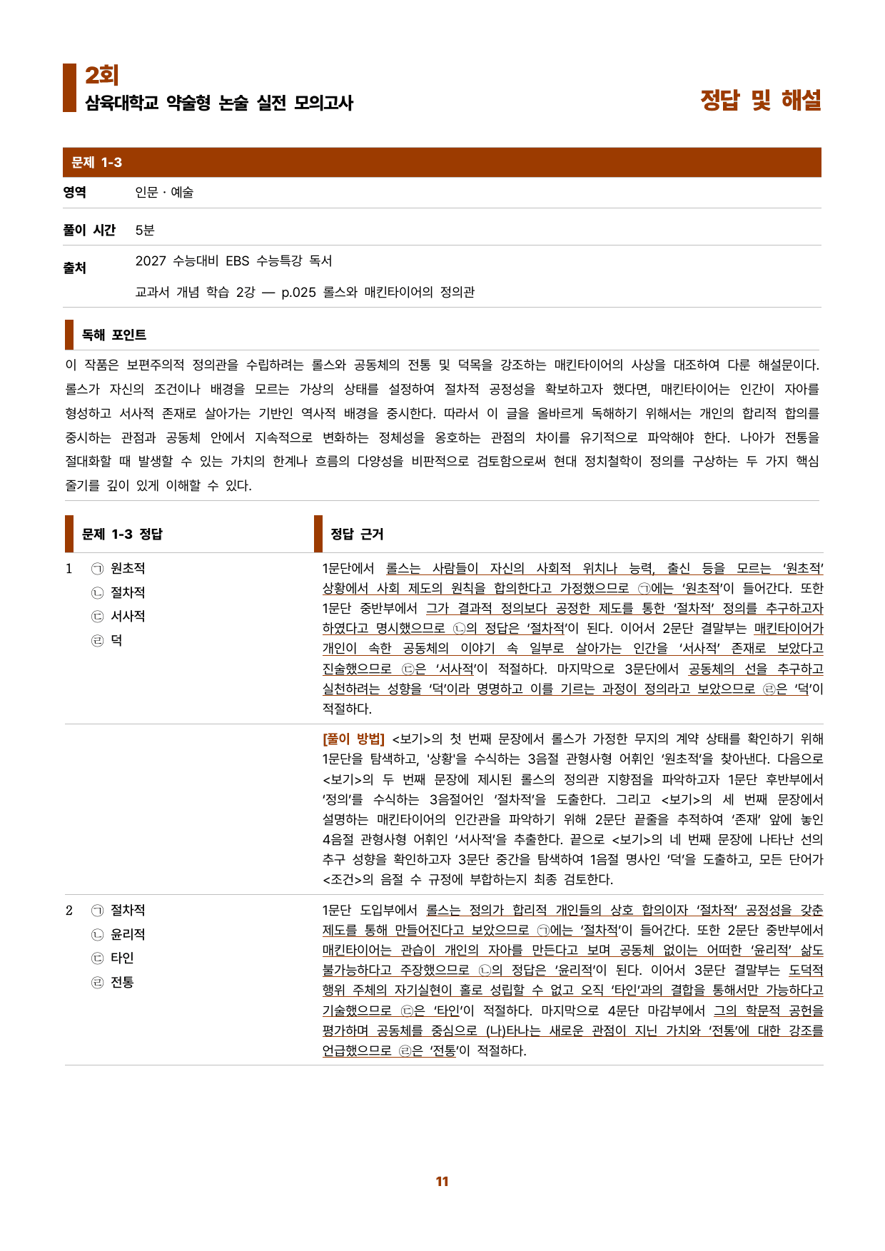 삼육대 유형 연습(독서 2회)_preview_undefined
