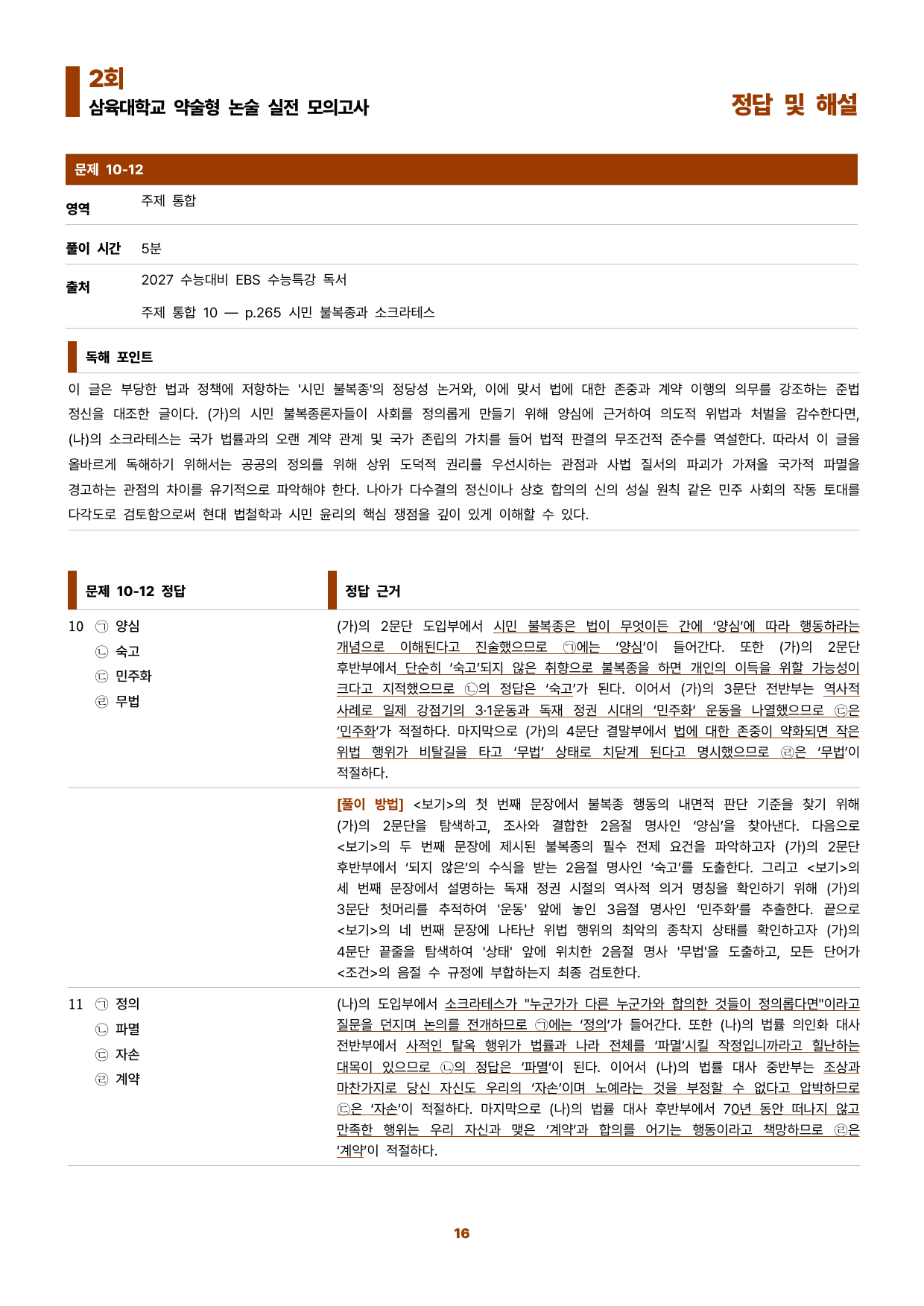 삼육대 유형 연습(독서 2회)_preview_undefined