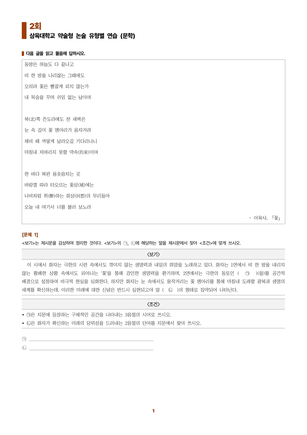 삼육대 유형 연습(문학 2회)_preview_undefined