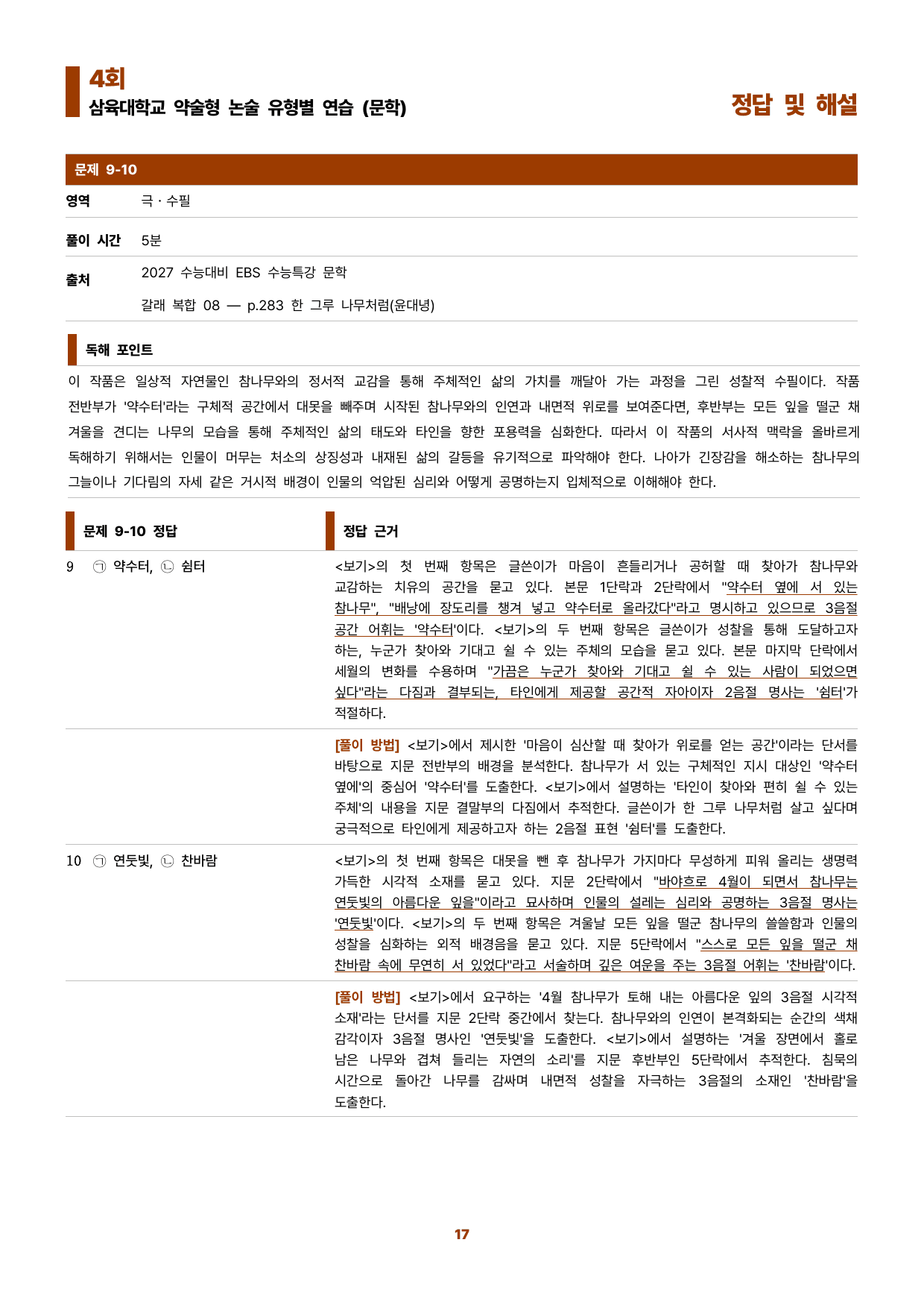 삼육대 유형 연습(문학 4회)_preview_undefined
