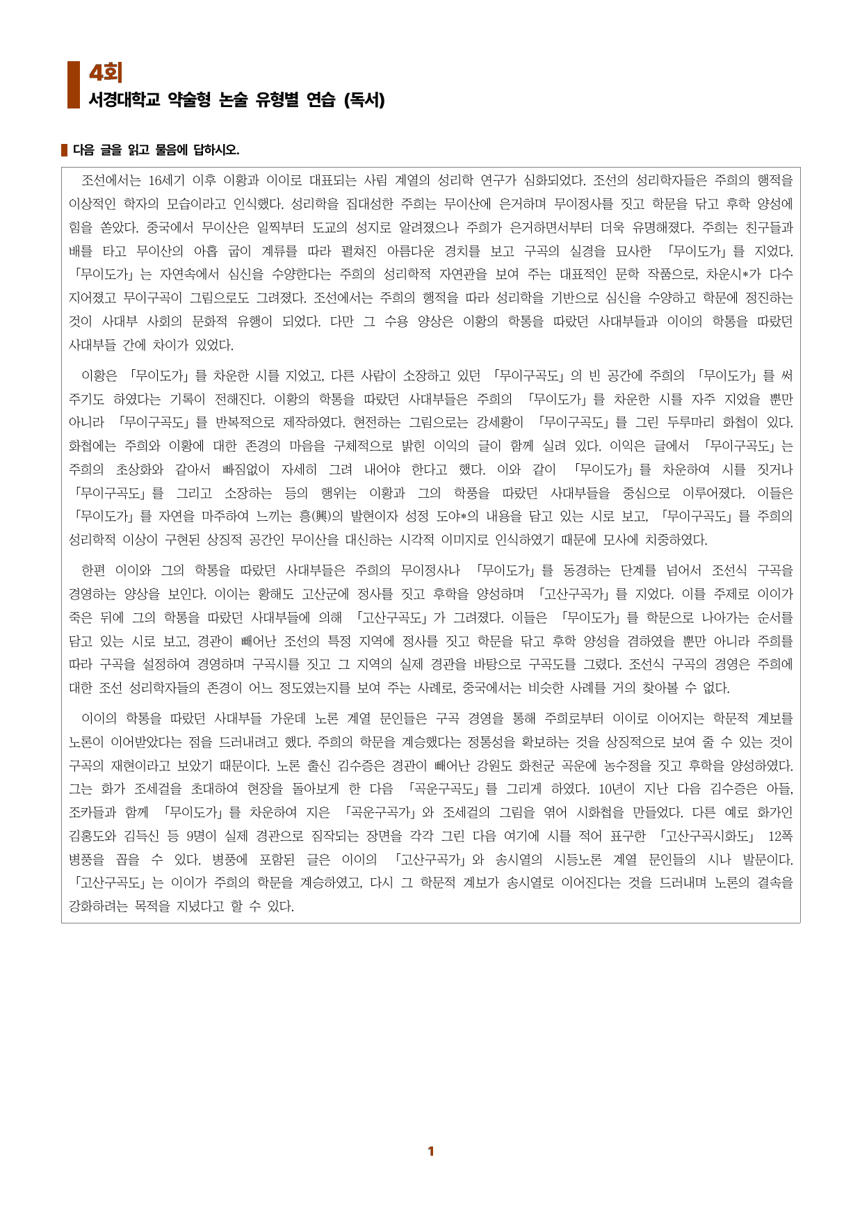 서경대 유형 연습(독서 4회)_preview_undefined