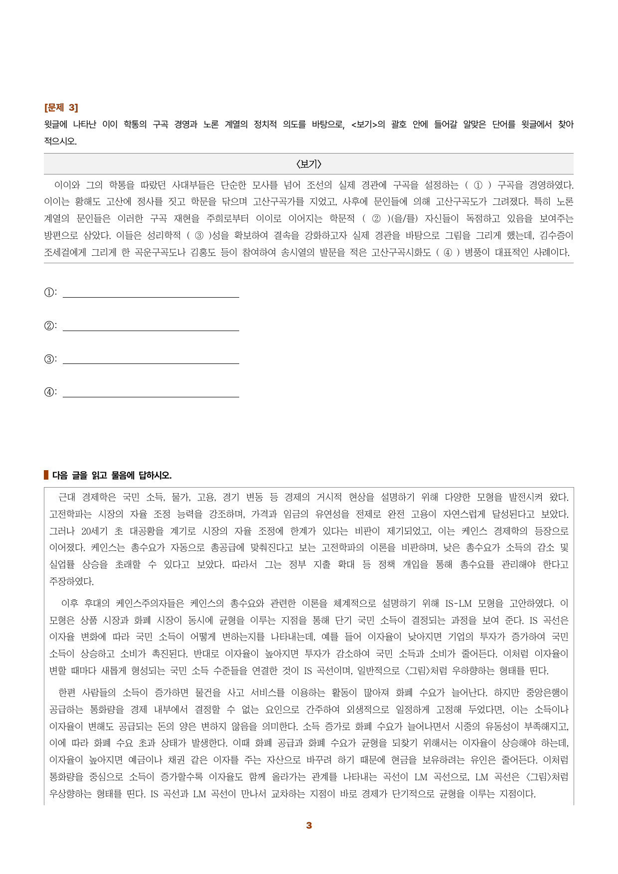 서경대 유형 연습(독서 4회)_preview_undefined