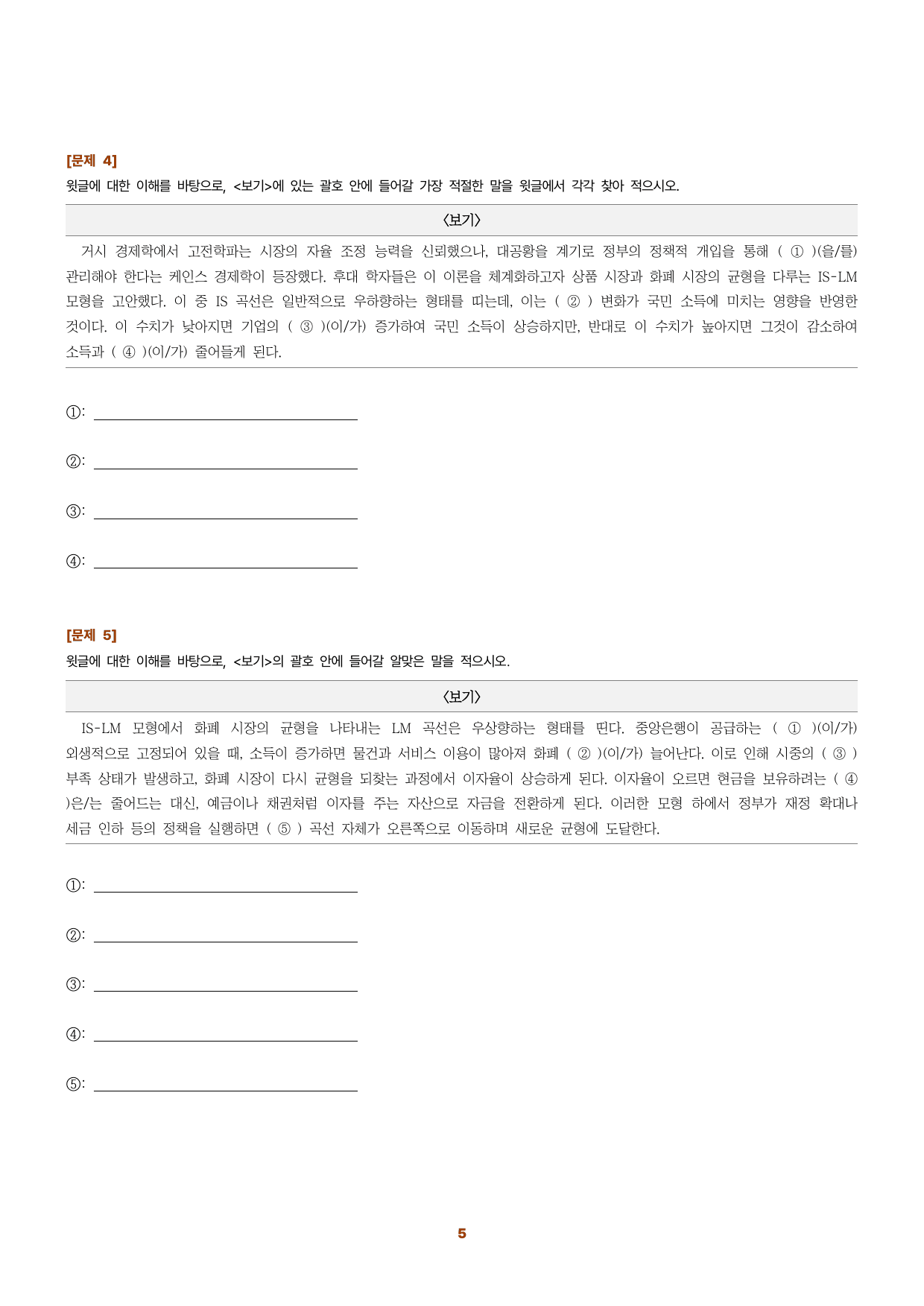 서경대 유형 연습(독서 4회)_preview_undefined