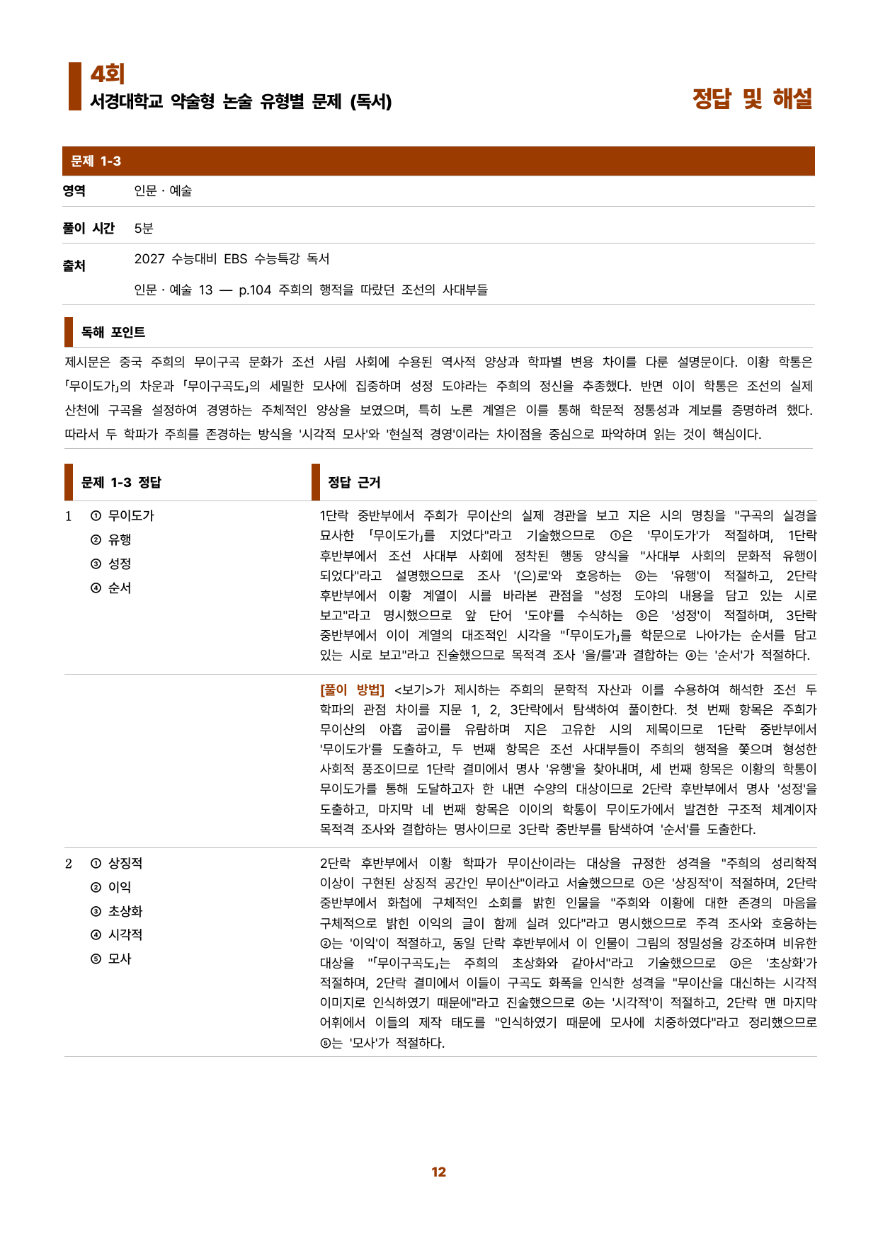 서경대 유형 연습(독서 4회)_preview_undefined