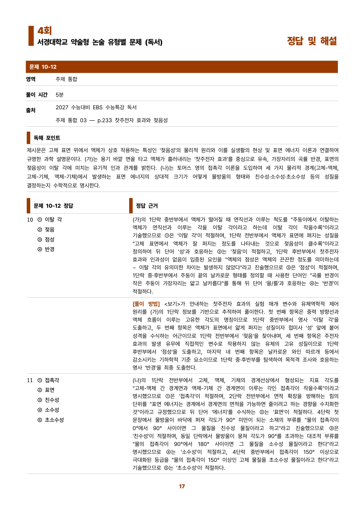 서경대 유형 연습(독서 4회)_preview_undefined